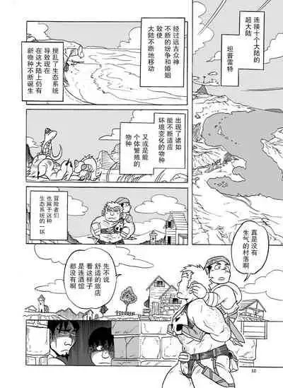 [Uraharatei (Urahara)] Fueru Slime no Mori [Digital][Chinese][雷电将军汉化]