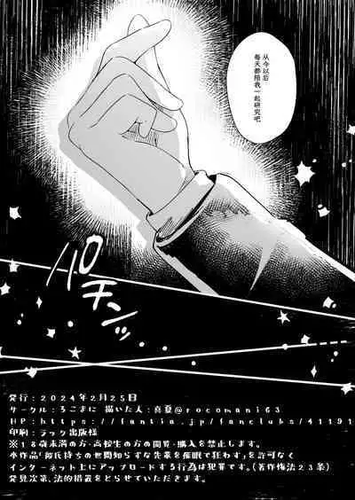 [Rocomani (Manatsu)] Kareshi Mochi no Sekenshirazu na Senpai o Saimin de Kuruwasu | 有男朋友的不谙世事的学姐因催眠而陷入疯狂 [Chinese] [白杨汉化组] [Digital]