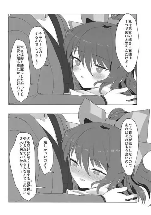 Otoko o Dame ni Suru Yorigami Shion-chan no Ecchi na Hon