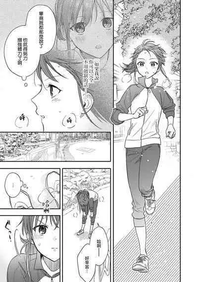 [Namonaki] Ore ga onna ni shite yaru yo ~ toshiue kareshi wa, ueteokami ni naru?~ | 让我将你变成女人吧～年上男友，化身饥渴大野狼？～ 1-15 [Chinese] [莉赛特汉化组]