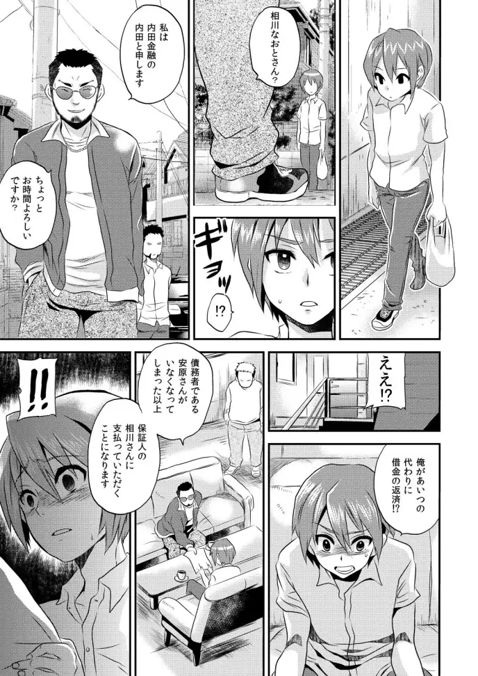 Nyotaika Health de Bikun Bikun ★ Ore no Omame ga Chou Binkan 1