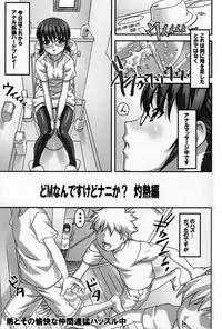 (C82) [Tairikukan Dandoudan Dan (Sakura Romako)] Do M Nandesukedo Nanika Shakunetsuhen