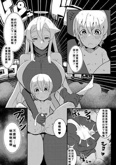 [ショタを無理やり搾り隊] ボタンを押したら上位存在に五億年間子作りセックスさせられた [Chinese] [Banana手工漢化]
