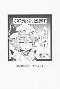 (Reitaisai 10) [Mad Hand Rowa (Madohan)] Remi.k.a.w.a (Touhou Project)