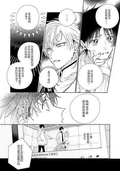 [Touji Fuyu] Ore no Oshi wa "Kami-sama" desu!? | 我推是“神明”!? ——和国民偶像开启造人的同居生活1-6完结 [Chinese] [莉赛特汉化组]
