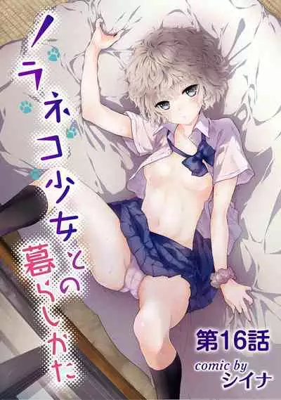 [Shiina] Noraneko Shoujo to no Kurashikata Ch. 1-31
