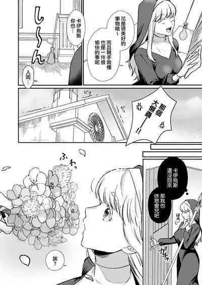 [Inuta kan ko] tensei-sakide wa mobu akuma to sekkusu shinai to ikinokoremasen! | 重生之不和恶魔做就无法生存！1-3 [Chinese] [莉赛特汉化组]