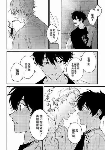 [Nagisa Eiji] Shitto wa Ai wo Kumoraseru | 嫉妒让爱蒙上阴翳 Ch. 1-7 + 番外 [Chinese] [冒险者公会] [Digital]