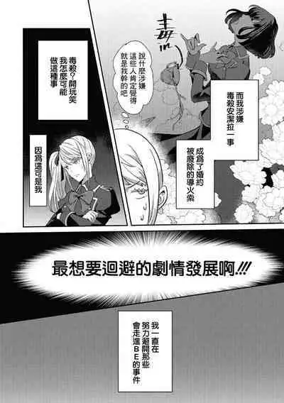 akuyaku reijo ni tensei shitakedo, hakyoku shita hazu no katabutsu o taishi ni dekiai sa retemasu! ? | 转生成恶役千金本应迎来破灭结局，没想到却被严肃死板的王太子宠上了天！？ 1-7