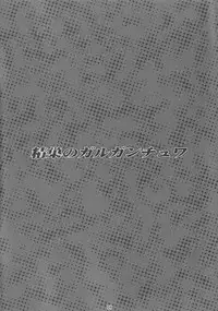 (COMIC1☆7) [Nagaredamaya (BANG-YOU, Shindou, Ash Yokoshima)] Seisou no Gargantua (Suisei no Gargantia)