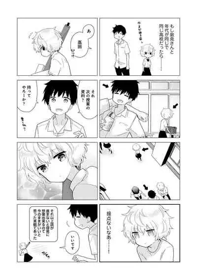 [Sheena] Noraneko Shoujo to no Kurashikata 2 - How to Live with a Noraneko Girl. [Digital]