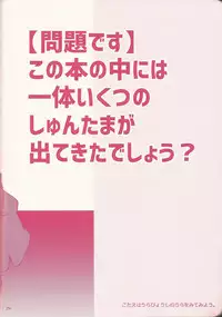 (Sennen Battle Phase 15) [Tsuke-mono koya (Various)] Kurosaki Hayabusa sanran Anthology Shun-tama! (Yu-Gi-Oh! ARC-V)