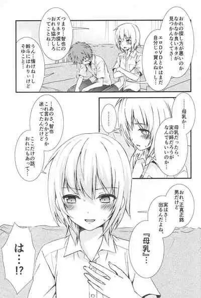 Otoko nano ni Bonyuu ga Deru Shinyuu ni Karadajuu Amayaka sareta Kekka...