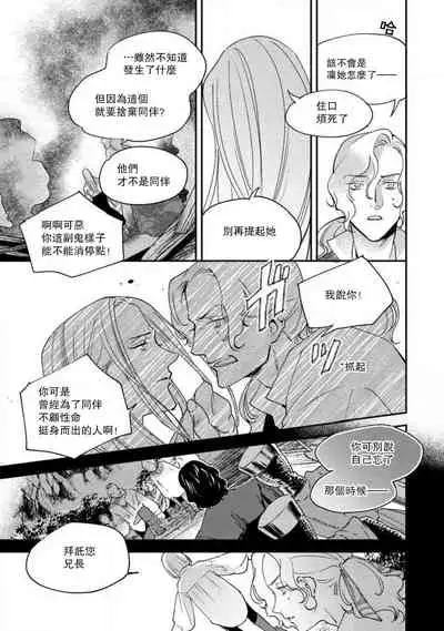 Oeyama suimutan utsukushiki oni no toraware hime | 大江山醉夢逸話 美麗的鬼與被囚禁的公主 Ch. 1-12 end