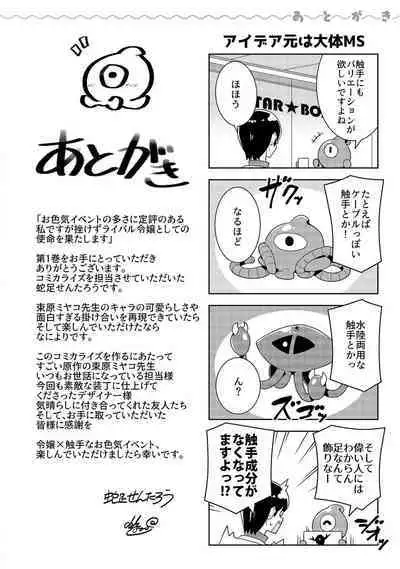 Oiroke Event no Oosa ni Teihyou no Aru Watashi desu ga Rival Reijou to Shite no Shimei o Hatashimasu Vol. 1