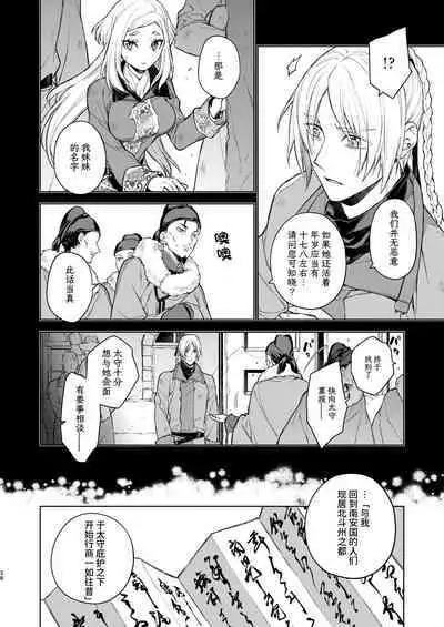 [360 (Kona)] Enran Keichuu Kowa・Kouden2 | 燕岚闺中顾话・后传2 [Chinese]