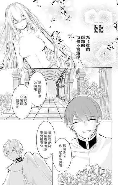 out bride —异族婚姻— 05-09