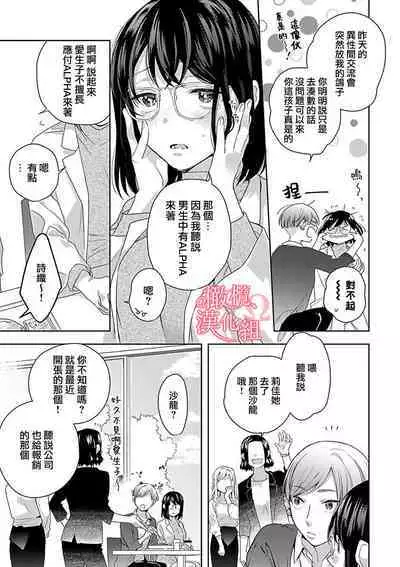 [Yun] Koisuru Mae ni, Amai Hatsujou. ~Shachou to Unmei no Omega~1-7 | 恋爱之前、甜蜜发情。~社长与命中注定的Ω~ Vol. 1-7 [Chinese] [橄榄汉化组]