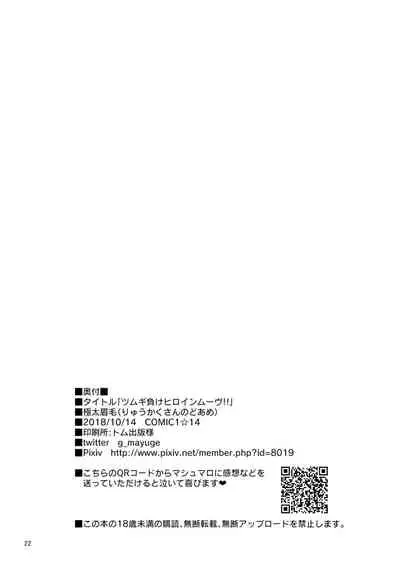 Tsumugi Make Heroine Move!!