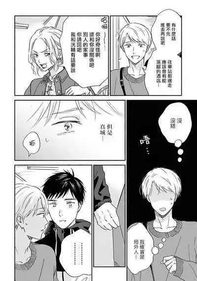 [Rakuta Shouko] Ameagari no Bokura ni Tsuite | 雨后的我们 Ch. 7-12 特别篇+加笔[Chinese] [Digital]
