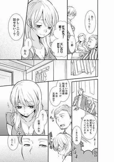 [Toiro] Anata no Otto, Netotte masu. ~Shinya no Esthe de Nurunuru Sounyuu 01-20