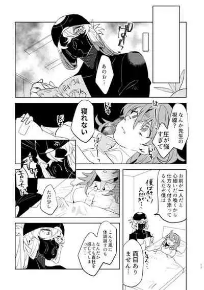 [PHOTONIX (Terashi)] Pio Guda ♀ Kantan Manga (Fate/Grand Order) [Digital]