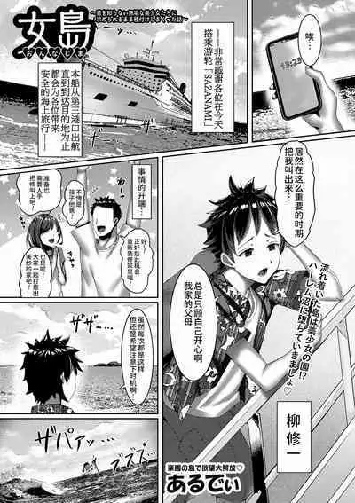 Onnajima 〜 Otoko wo Shiranai Muku na Bishoujo-tachi ni Motomerareru mama Tanetsuke Shimakutta Hanashi〜