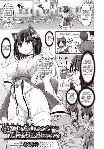 [Hashimura Aoki] Jujutsushi ni Tensei Shita node Koujo Zenin Dorei ni Shite Mita Ch. 1-3 [Chinese] [逃亡者×真不可视汉化组]