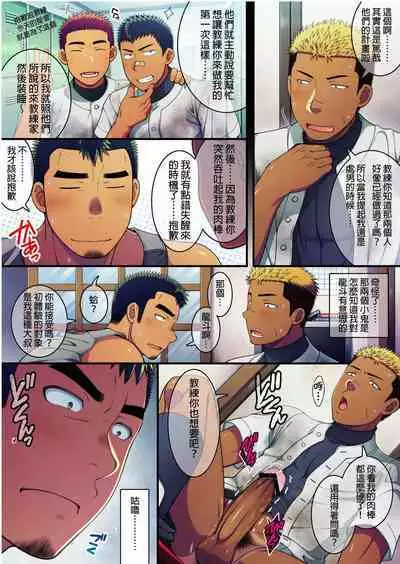 Doutei Coach wa Yakyuu Buin no Yankee-kun no Dekachin o Hameraretakute Tamaranai! | 童貞教練暗戀著棒球隊隊員無法自拔著迷於他的大肉棒!