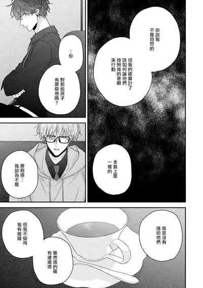 Shirayukihime ni Kuchizuke | 亲吻白雪姬 Ch. 1-6