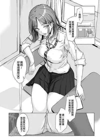 Class no Namaiki Joshi ga Saiteihen no Otoko ni Hamerareru