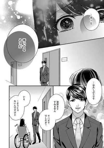 Nottori Renai Koigataki no Karada de Kanjimakucchau no wa Tsumi desu ka? Ge