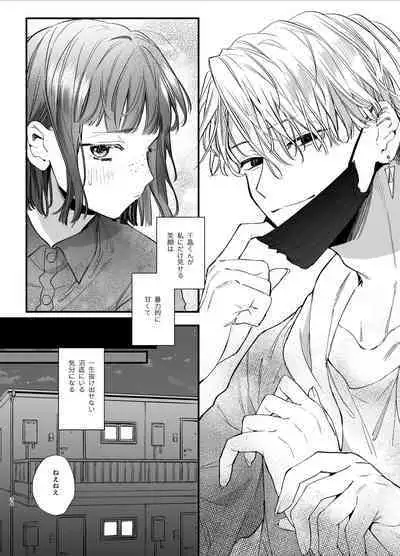 [Umenegi Daimyoujin (Umekoppe)] Kawaisou na Kimi ga Ichiban Kawaii -Kyouizon na Chiaki-kun to Kimesaku Ecchi-