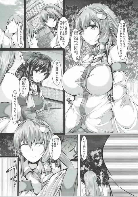 Sanae-san wa Taihen desu