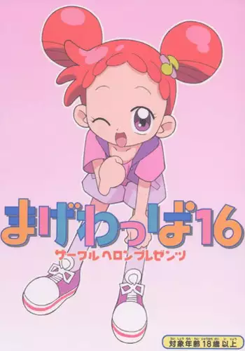 (C63) [Circle Heron (Various)] Magewappa 18 (Ojamajo Doremi)
