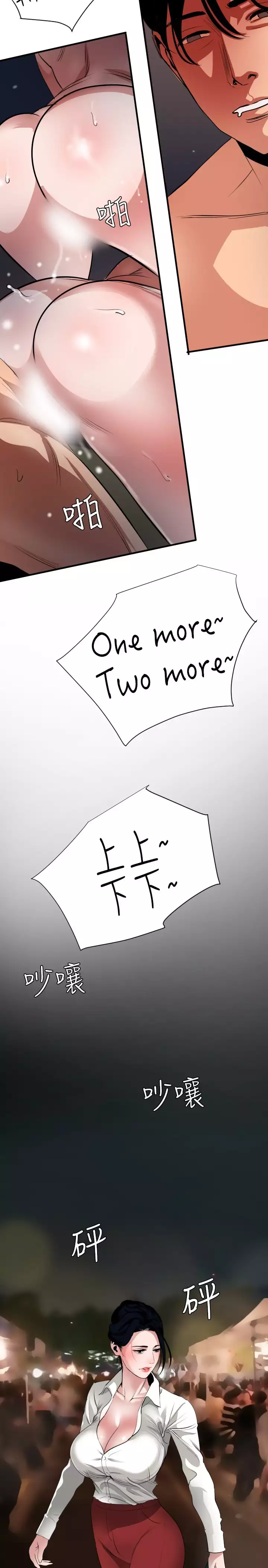 Desire King 欲求王 Ch.41~48