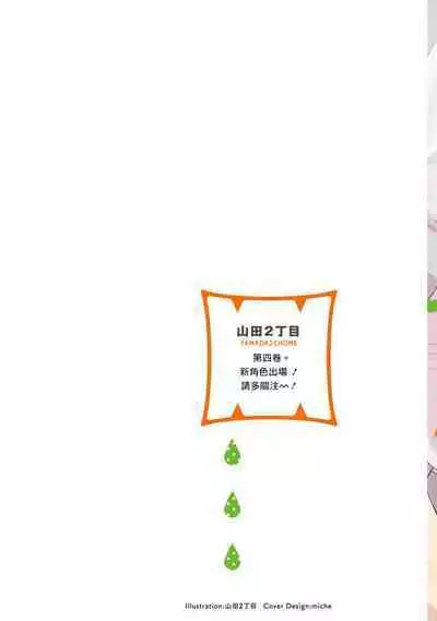 Tabetemo Oishiku Arimasen 2 | 尝起来一点都不好吃 2 Ch. 6-20