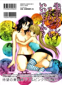 [Azuma Tesshin] Futari de Dekirumon - You & I can do every lovemaking [English] [Tigoris]