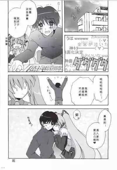 Korisuya VOCALOID Soushuuhen