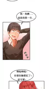 [Mx2J] Hahri's Lumpy Boardhouse Ch. 1~8【委員長個人漢化】（持續更新）