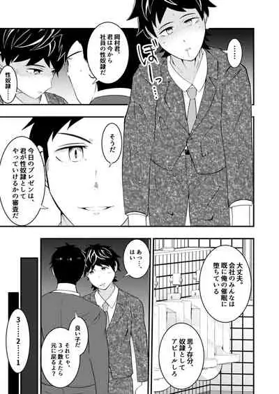 [Otoko no saimin fechiya san] Shinsotsu salaryman ga senpai no saiminjutsu de yarare hodai ♥ kouhen