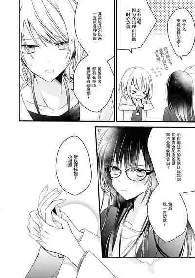 [Cocoa] Kimi no Te de Kawaiku naritai! ~Genderless Danshi to no H na Gisou Renai~ | 想要通过你的双手变得可爱！～和无性别男子的H伪装恋爱～: 1-6 [Chinese] [莉赛特汉化组]
