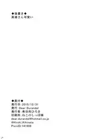 [Dear Durandal (Kihinata Hiroki)] Teitoku ni (Seiteki na Imi de) Maketari Shimasen! (Kantai Collection -KanColle-) [Digital]