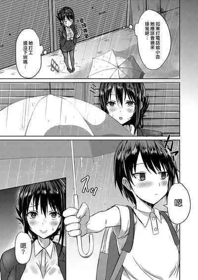 [Nekoya] Ame ni Nurereba... ~Kasa Nochi Furo Tokoro ni Yori Ecchi~ | 淋雨之後… 撐傘時多泡澡兼愛愛 [Chinese] [漢化組漢化組]