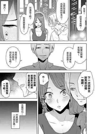[Sanku] Hitozuma Momihogushi Shucchou Massage ~Esthe-shi no Futoi Yubi de Nakaiki Shichau...! 1-36｜幫人妻放鬆筋骨的到府按摩～被按摩師粗壯的手指弄到高潮不斷…！第1-36話 [Chinese]