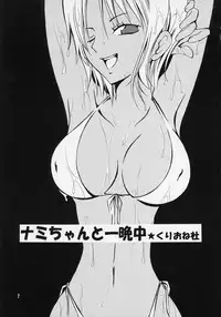 [Kurione-sha (YU-RI)] Nami-chan to Hitobanjuu (One Piece)