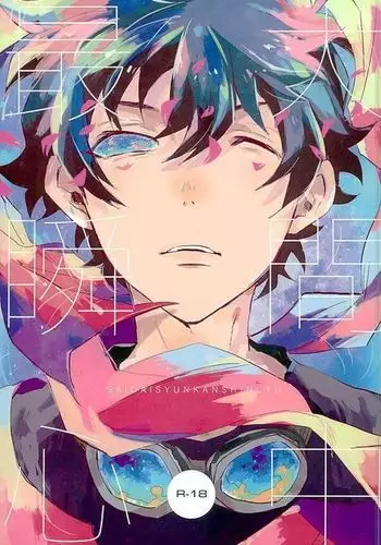 最大瞬間心中