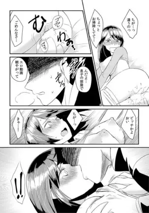 Dameyo, Otou-san ga Kizuichau…〜 Musuko no Iyarashi Douga wo Miteshimatta Gibo 〜1-6