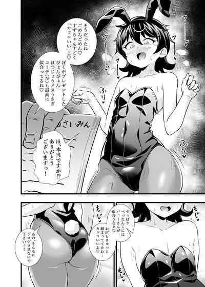 Suzu-chan kawaii ne