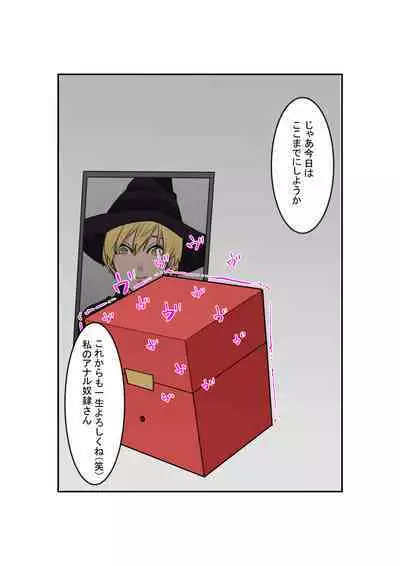 Anal Box ni Natta Dungeon Boukensha ga Shinuhodo Ikasareru Hanashi